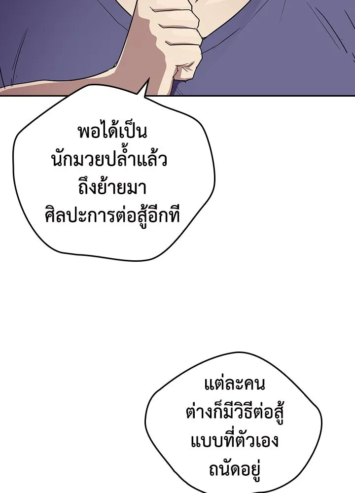 นักเลงกระจอกย้อนเวลามาทวงแค้น ตอนที่ 65 รูปที่ 20