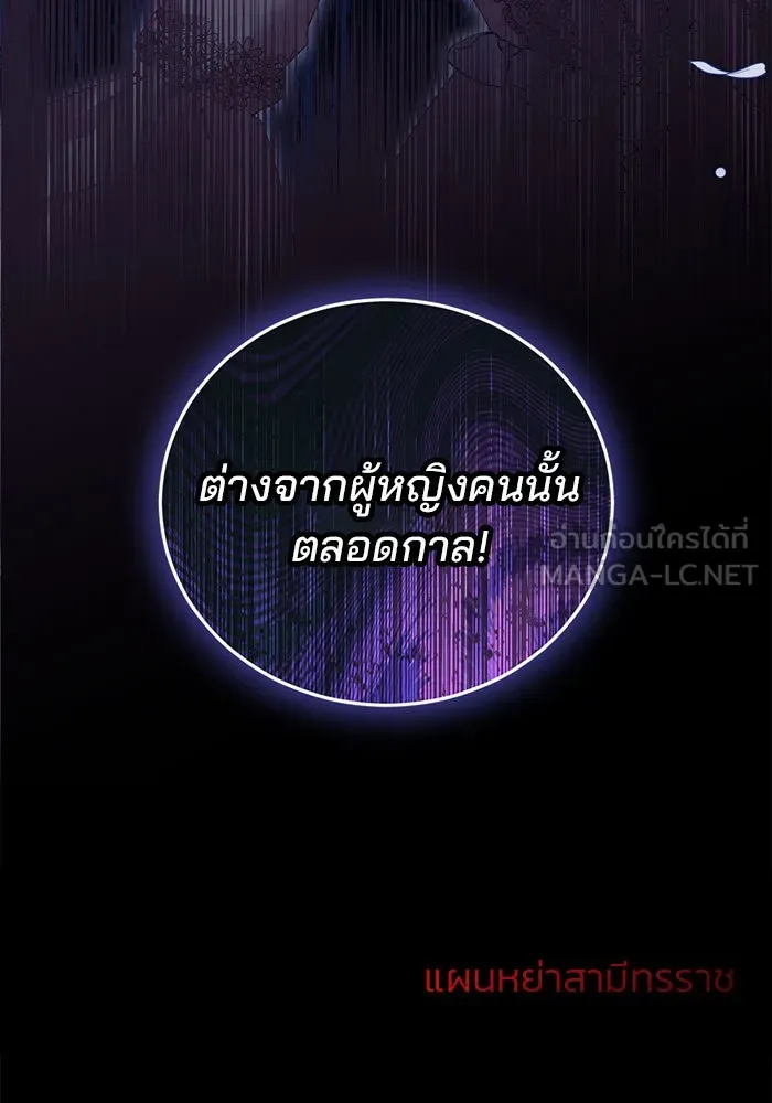 แผนหย่าสามีทรราช ตอนที่ 52 รูปที่ 90