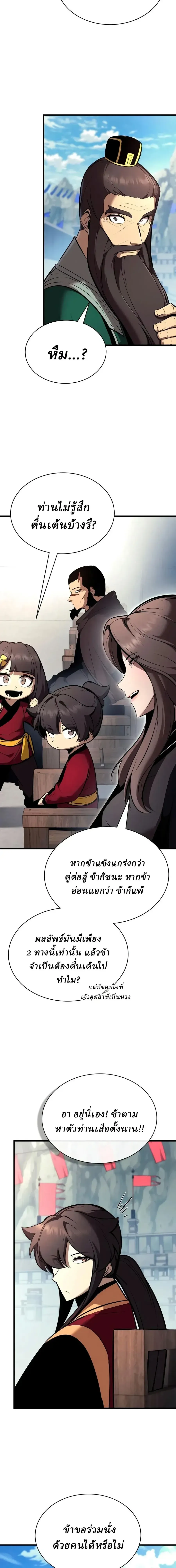 Rebirth of the Divine Demon การหวนค_นของมารสวรรค_ผ_พ_ช_ตใต_หล_า ตอนที่ ตอนที่ 48 รูปที่ 14