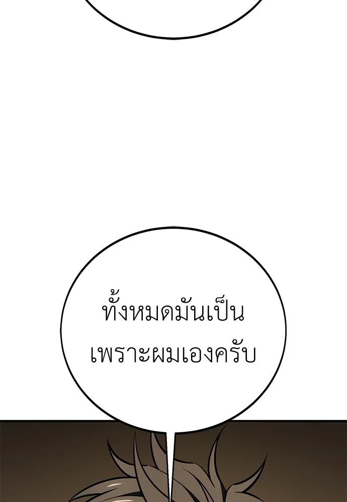 ไอ้เพลเยอร์นั่น ฉันฆ่ามันเอง ตอนที่ 107 รูปที่ 118