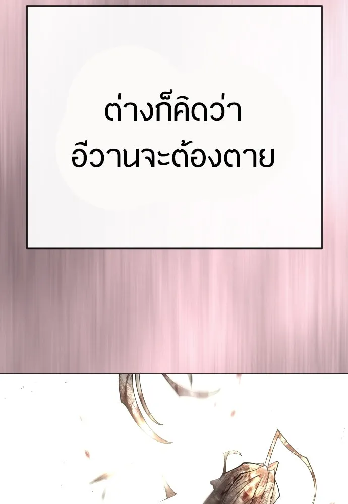 ยุคแห่งยอดมนุษย์ ตอนที่ 92 รูปที่ 22