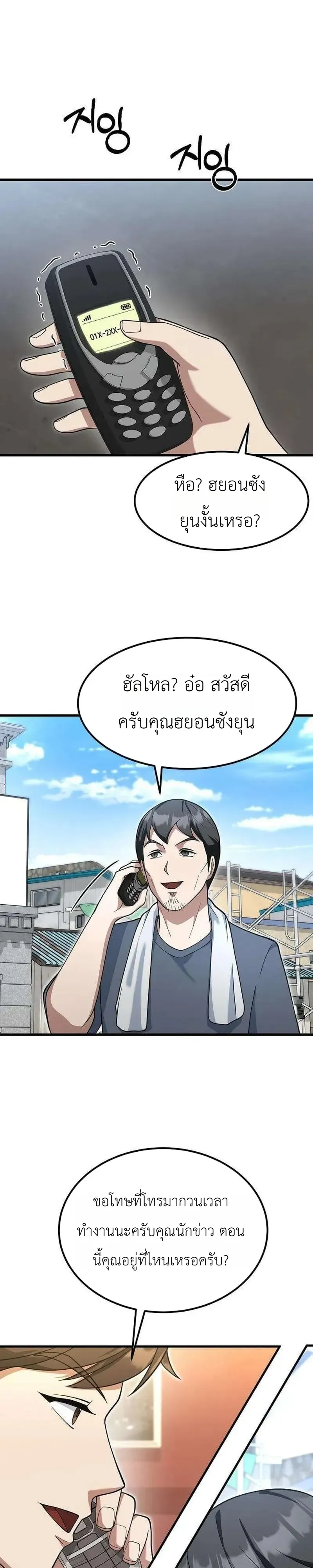 Chairman who wants to live a life of leisure ท_านประธานคนน_แค_อยากสบาย ตอนที่ ตอนที่ 20 รูปที่ 21