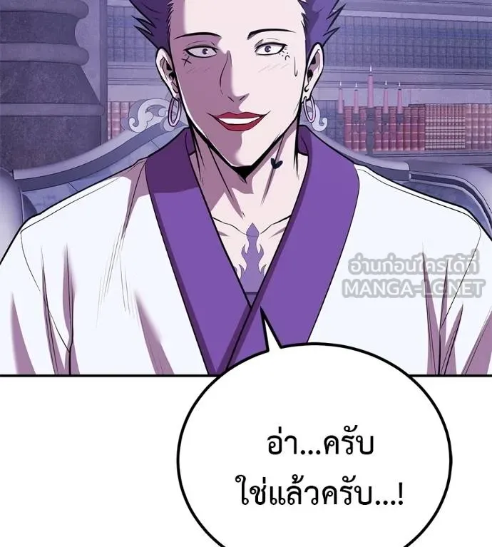 เรียกฉันว่าพระเจ้า ตอนที่ 37 รูปที่ 82