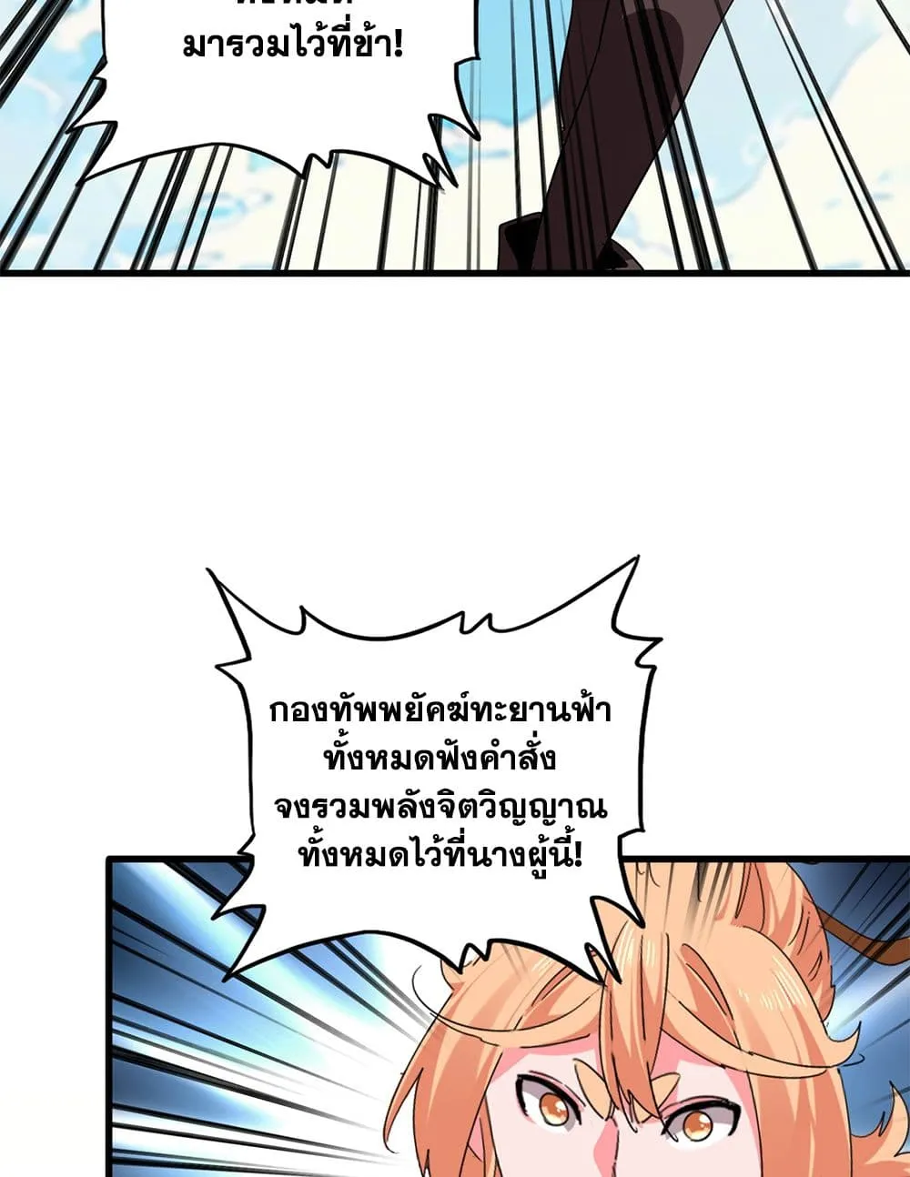 Magic Emperor ราชาจอมเวทย_ ตอนที่ ตอนที่ 764 รูปที่ 7