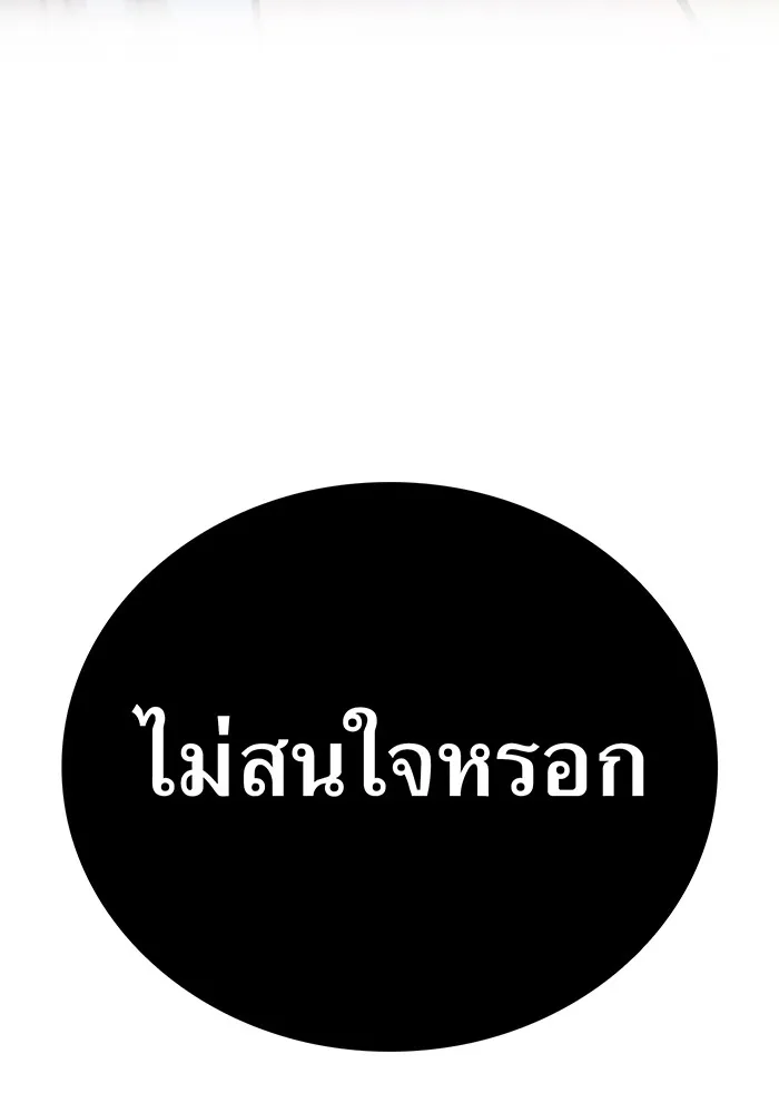 เพลเยอร์เลือดเทวะ ตอนที่ 62 รางวัลของชีวิต รูปที่ 17