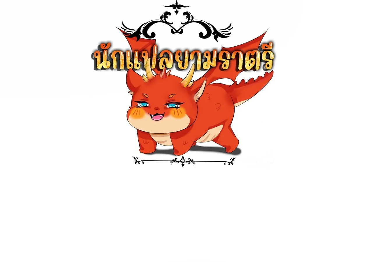 Unparalleled in the Online Gaming World ยอดคน ณ โลกออนไลน_ ตอนที่ ตอนที่ 35 รูปที่ 2