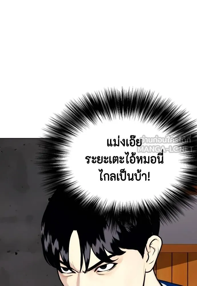 หมาหัวเน่า ตอนที่ 90 รูปที่ 87