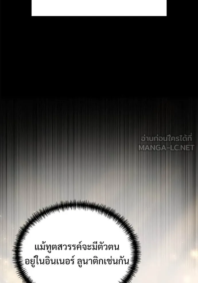 อัศวินดำล่าท้าเวลา ตอนที่ 107 รูปที่ 9