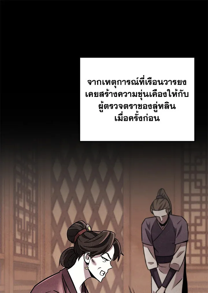Heavenly Inquisition Sword ตอนที่ ตอนที่ 117 รูปที่ 96