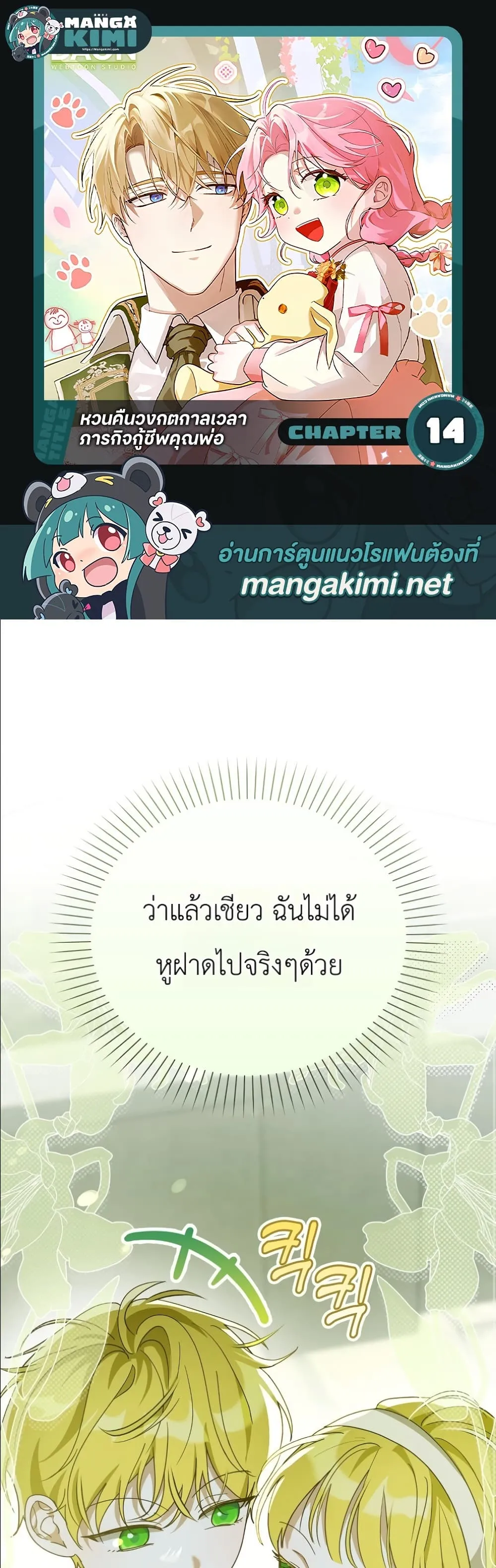 Manga-lc-com อ่านมังงะ อ่านการ์ตูน ออนไลน์ ฟรี I Will Save My Dad ตอนที่ 1 2 3 4 5 6 7 8 9 10 11 12 13 14 ฟรี ไม่มีโฆษณา Manga-lc - อ่าน มังงะ อ่าน การ์ตูน ออนไลน์ อ่านมังงะ ฟรี