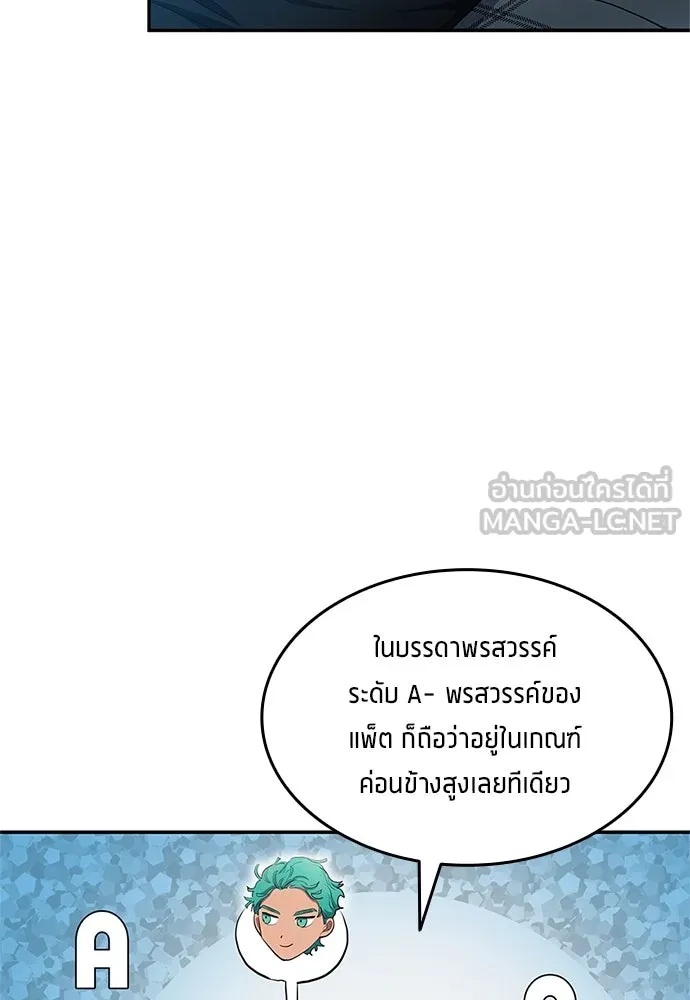 นักเตะแข้งสวรรค์ ตอนที่ 40 รูปที่ 51