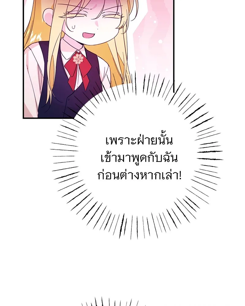 อนาคตพบรัก ตอนที่ 1 รูปที่ 101