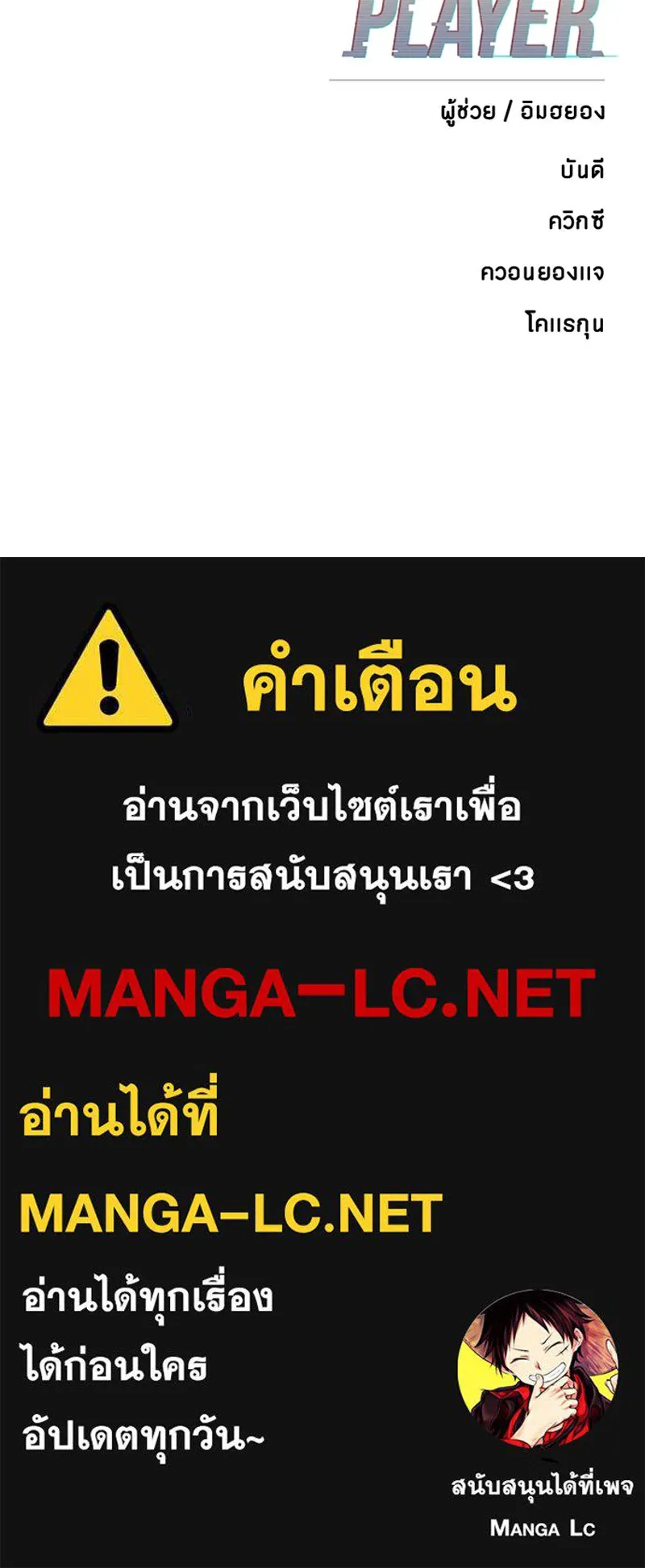 Player ตอนที่ 141 รูปที่ 175