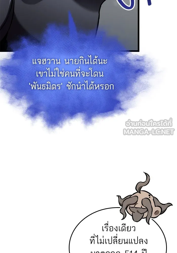 หลังวันสิ้นโลก ตอนที่ 142 รูปที่ 51