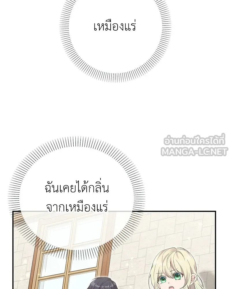 ลูกคนนี้ขอเปลี่ยนตอนจบ ตอนที่ 25 รูปที่ 87