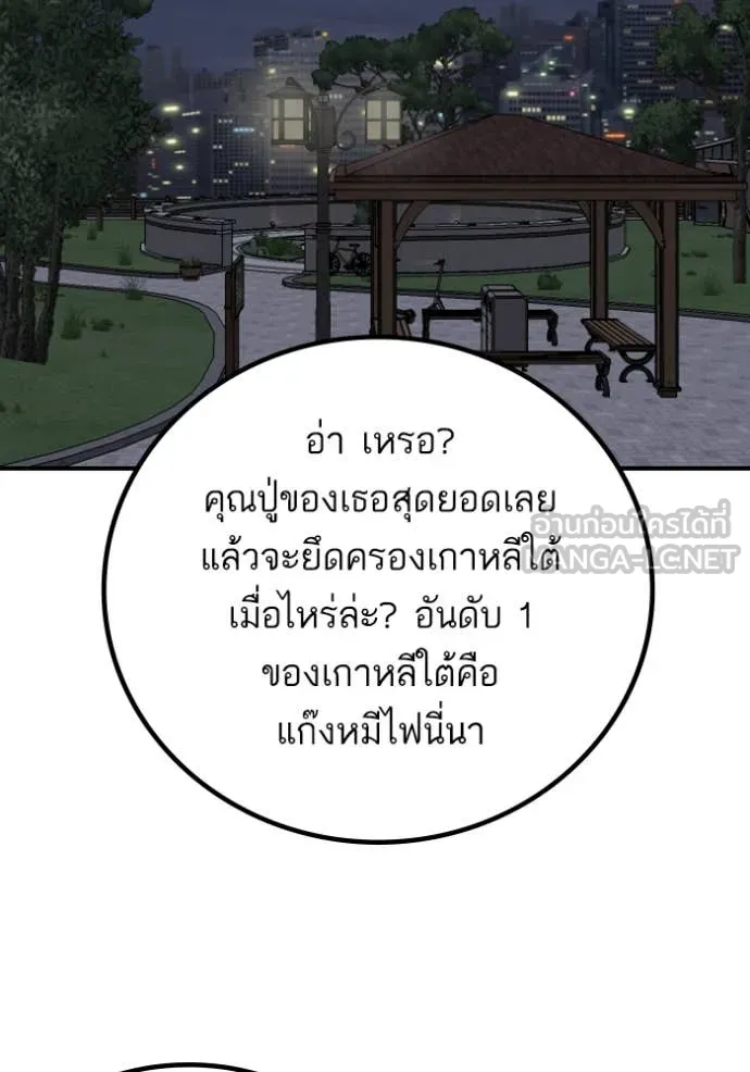 BAD GUY ตอนที่ 256 รูปที่ 51