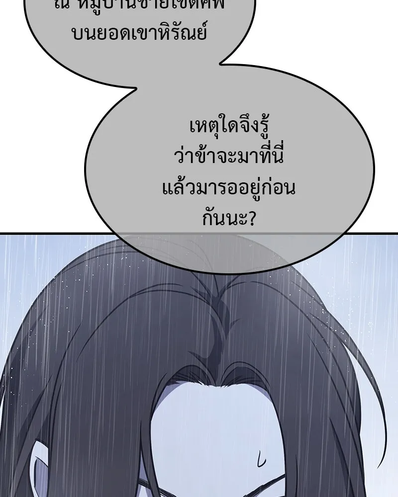 เกิดอีกทีเป็นว่าที่ประมุขลัทธิมาร ตอนที่ 124 รูปที่ 112