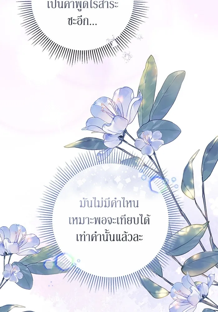 ละลายรักให้ล้นใจ ตอนที่ 67 รูปที่ 101