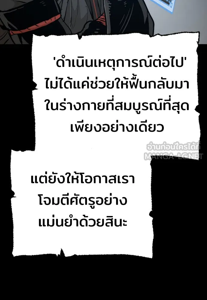 เส้นทางสู่เทพมาร ตอนที่ 77 รูปที่ 207