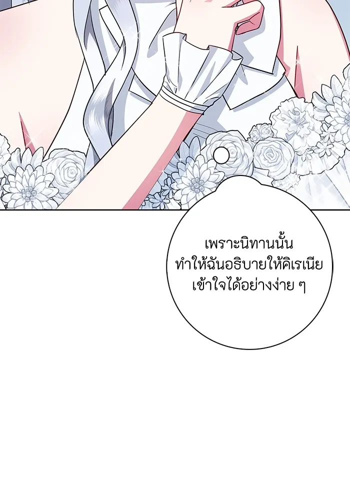 ฉันกลายเป็นแม่พระเอกนิยายจอมเสเพล ตอนที่ 31 รูปที่ 88