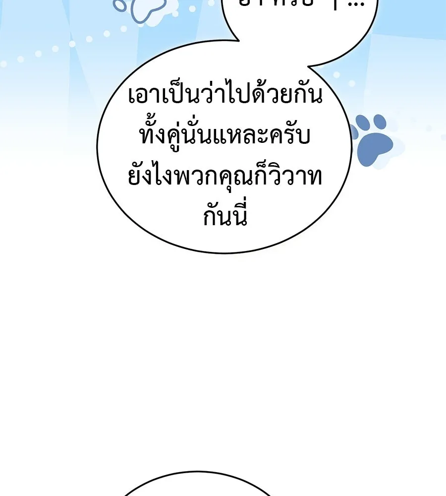 ผงาดรักนักกีฬาข้างบ้าน ตอนที่ 13 รูปที่ 79
