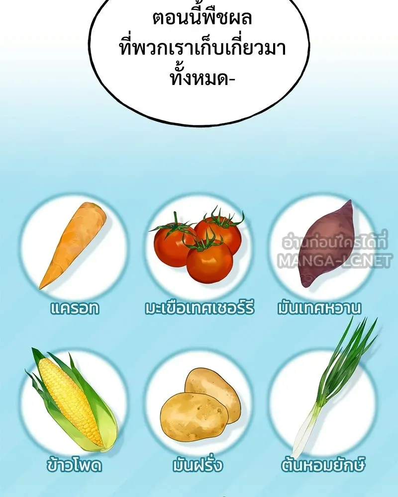 ปลูกผักพิชิตหอคอย ตอนที่ 106 รูปที่ 141