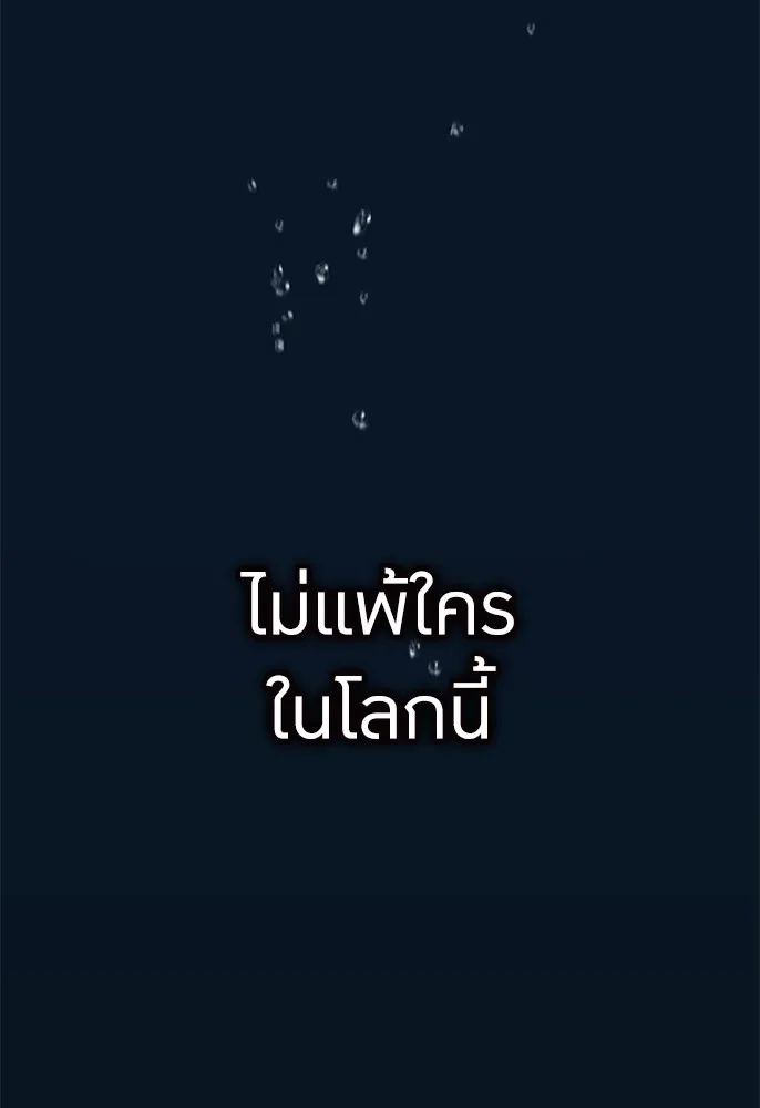 ฮันเตอร์สกิลโกง ตอนที่ 1 นักเรียนสอบตกผู้ว่างเปล่า รูปที่ 221