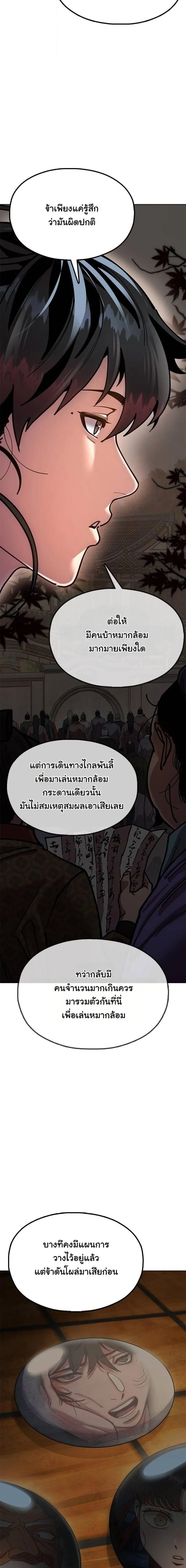 Chronicles of the Lazy Sovereign บ_นท_กของราชาจอมข_เก_ยจ ตอนที่ ตอนที่ 14 รูปที่ 5