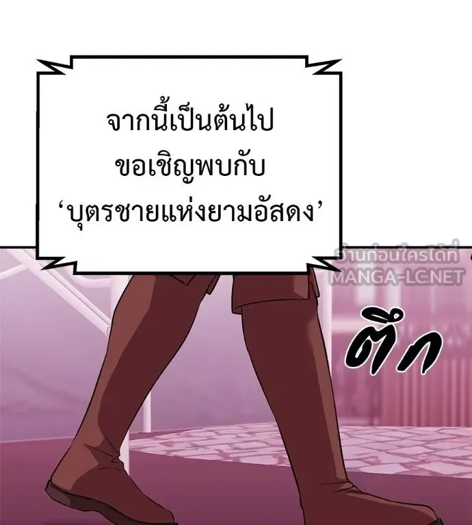 เรียกฉันว่าพระเจ้า ตอนที่ 38 รูปที่ 47