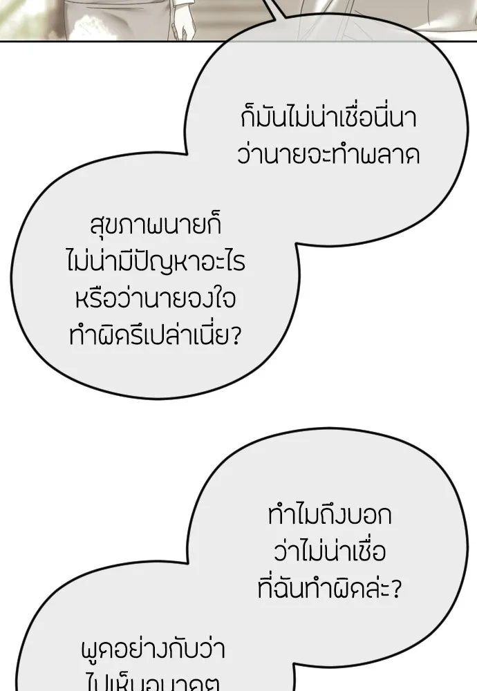 วิธีหนีตายจากนิยายโรคจิต ตอนที่ 87 รูปที่ 43