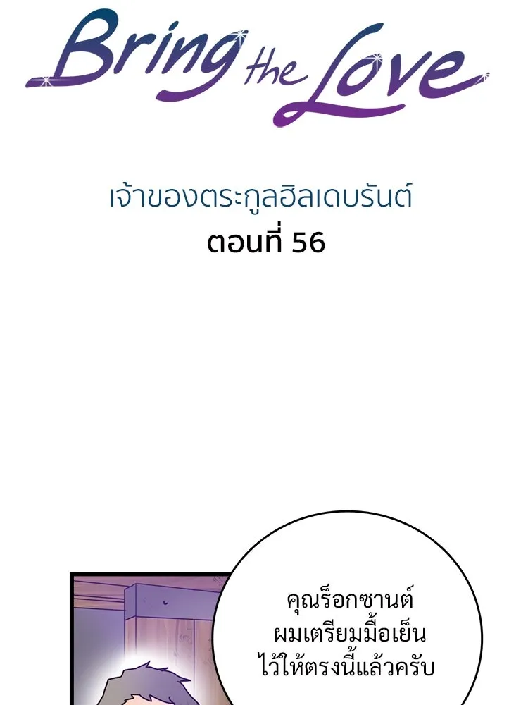 Bring the Love ตอนที่ 56 รูปที่ 2