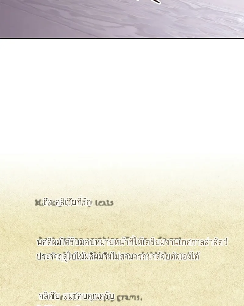 เจ้าสาวแกรนด์ดยุกปีศาจ ตอนที่ 38 รูปที่ 46