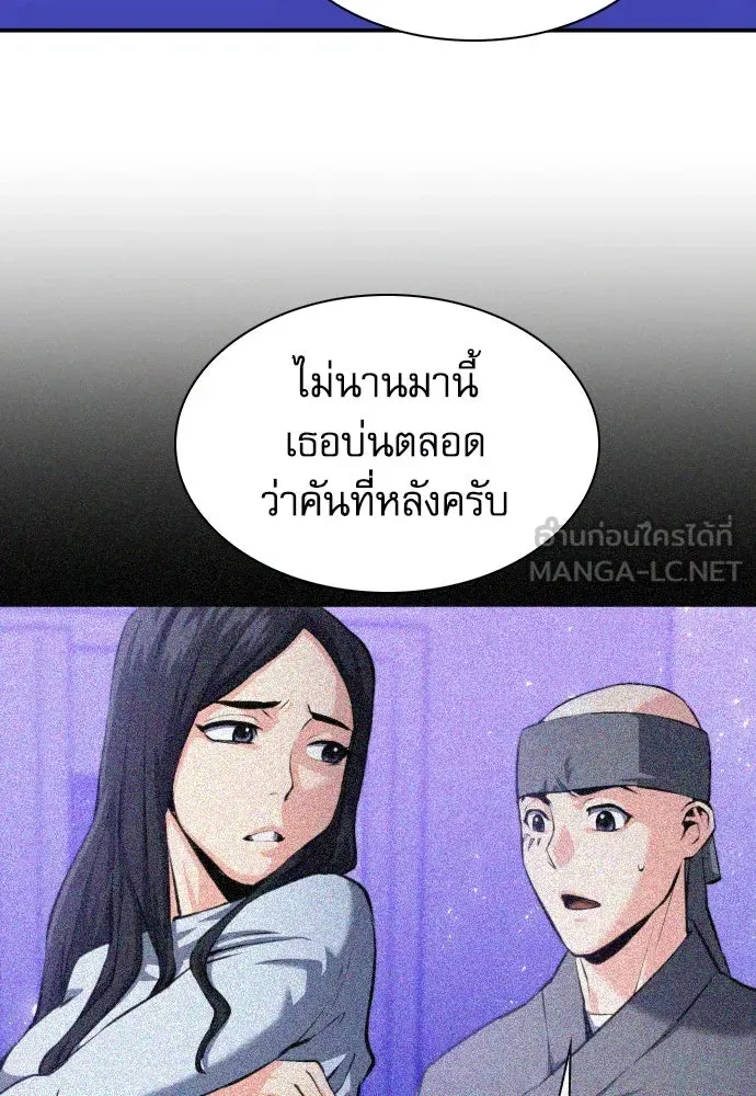 ดรูอิดแห่งสถานีโซล ตอนที่ 184 รูปที่ 90