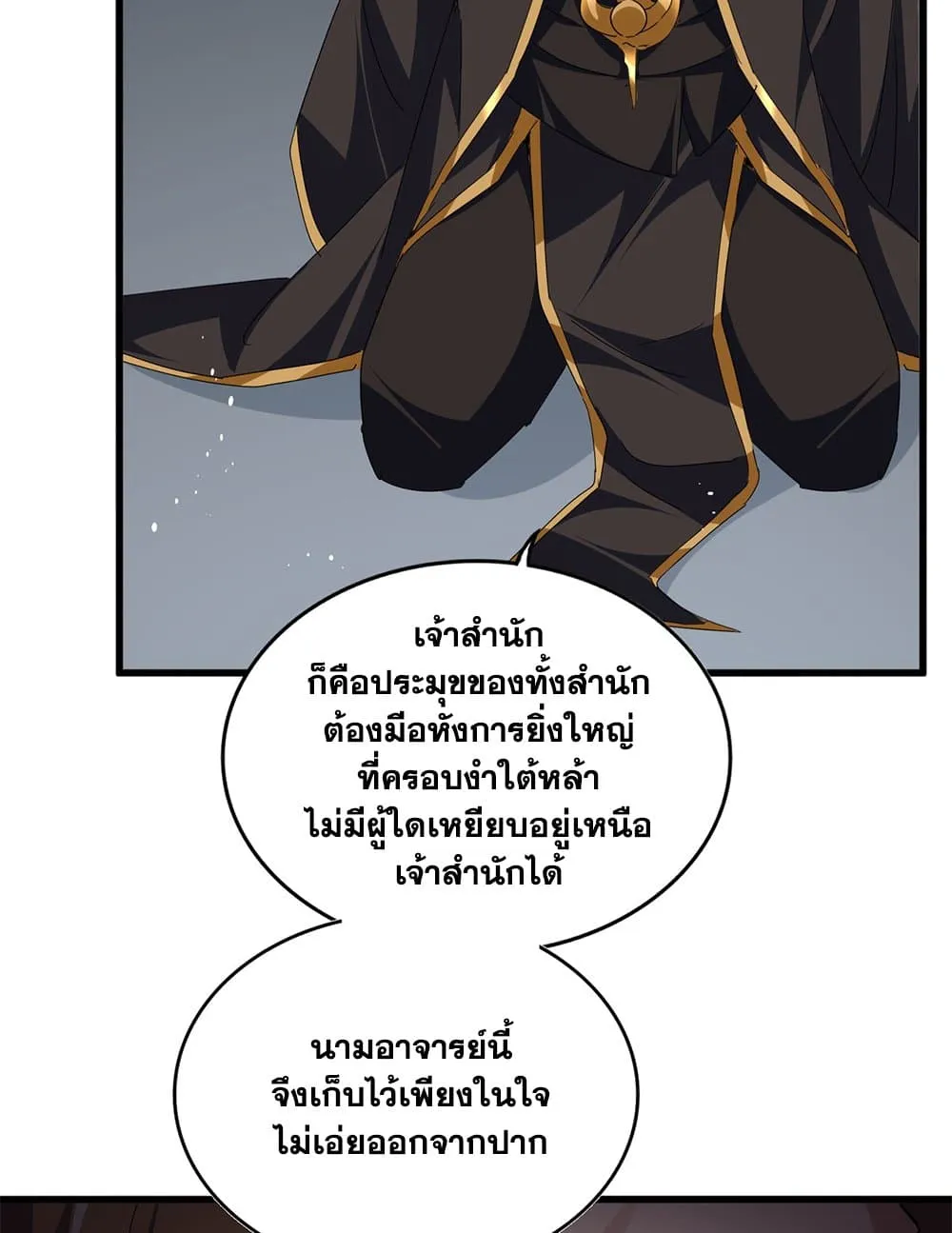 Magic Emperor ราชาจอมเวทย_ ตอนที่ ตอนที่ 785 รูปที่ 34