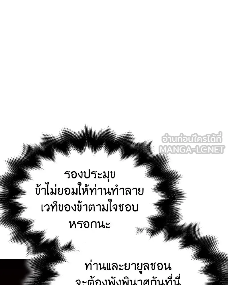 เกิดอีกทีเป็นว่าที่ประมุขลัทธิมาร ตอนที่ 81 รูปที่ 237