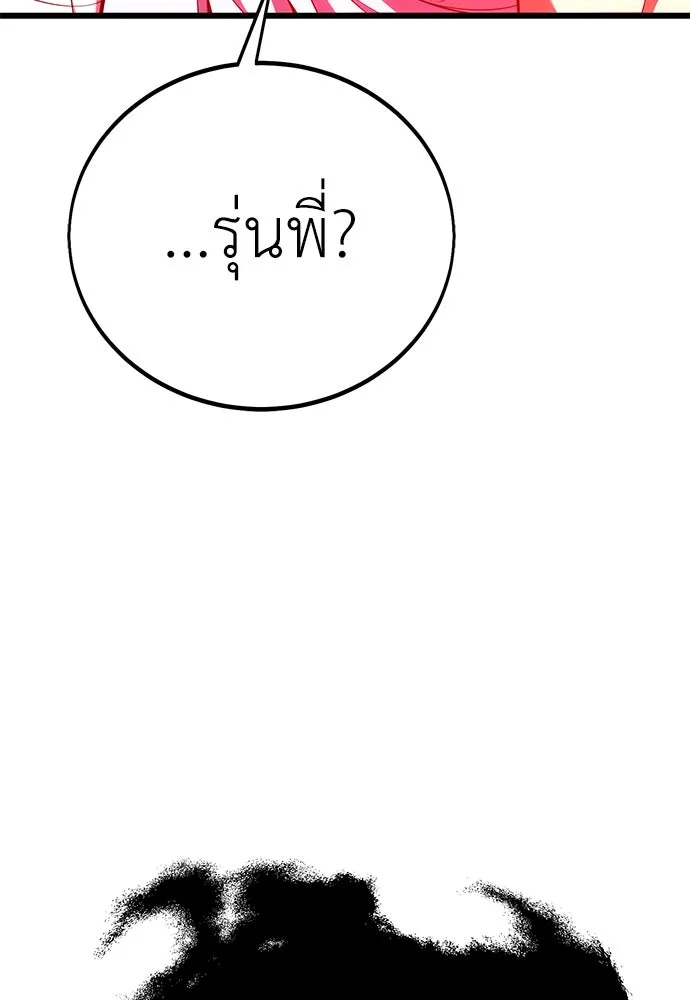 ไอ้เพลเยอร์นั่น ฉันฆ่ามันเอง ตอนที่ 52 รูปที่ 128
