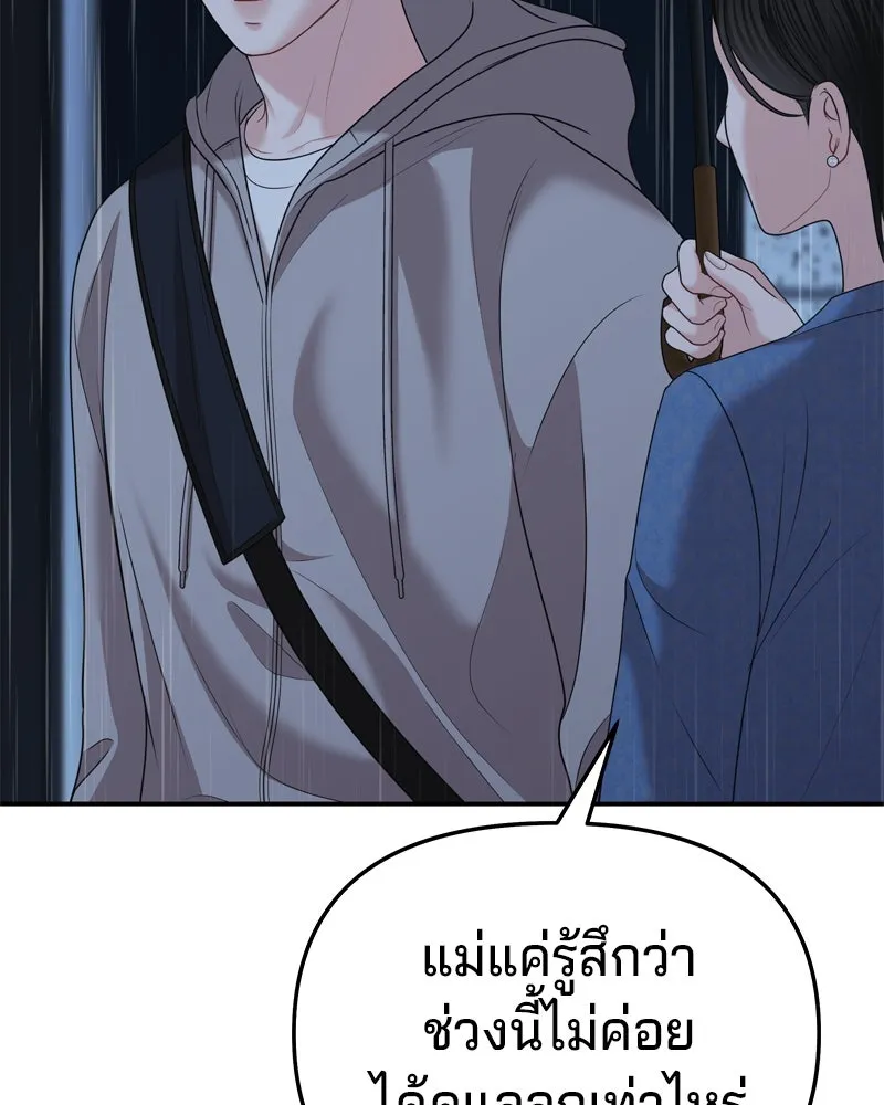 จ้า แม่คนสวย ตอนที่ 24 รูปที่ 88