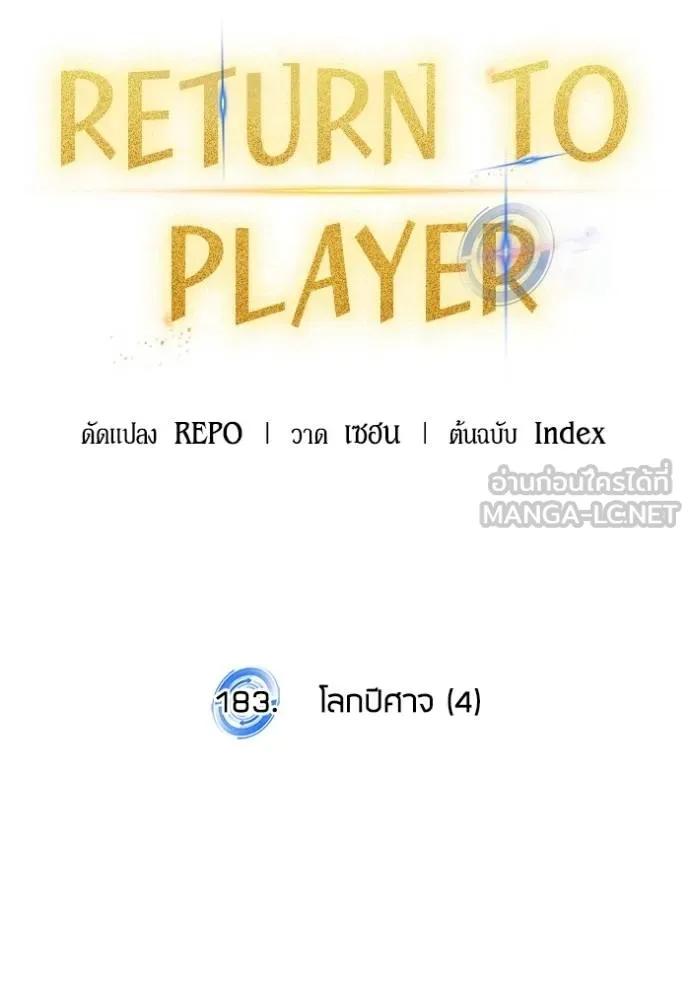 Return to Player ตอนที่ 183 รูปที่ 32