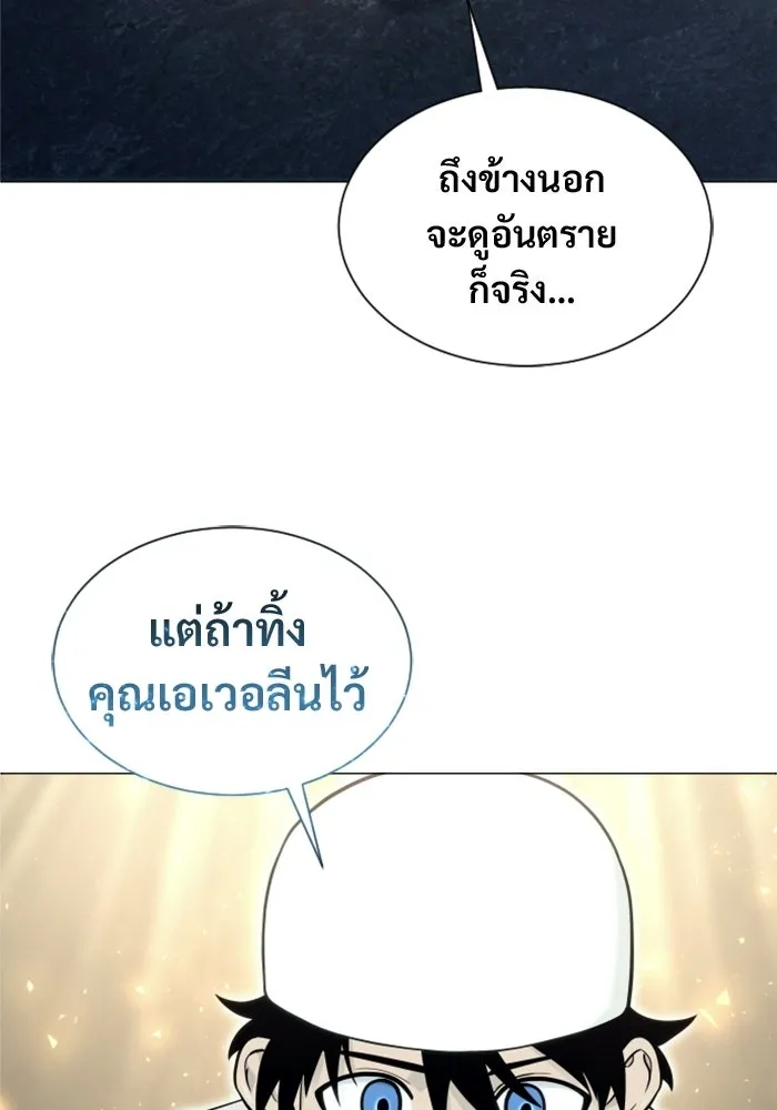 อูเร็ค มาซิโน่ ตอนที่ 39 สายฟ้าฟาด 3 รูปที่ 97