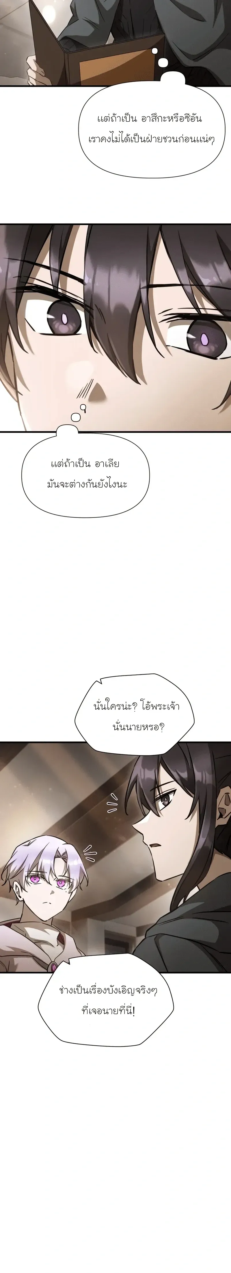 Helmut_ The Forsaken Child ตอนที่ ตอนที่ 106 รูปที่ 12