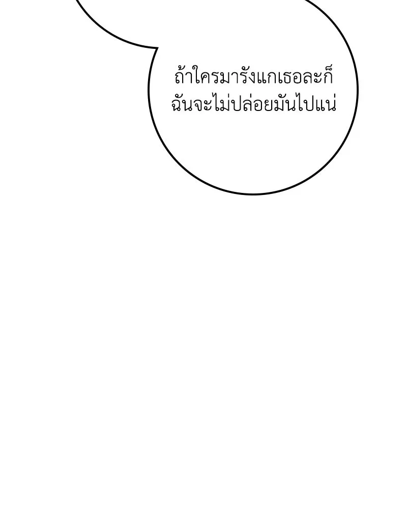 ดัชเชสเชลย ตอนที่ 43 รูปที่ 104