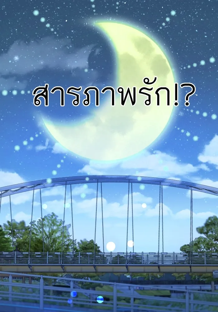 ฉันมันร้าย หรือเพราะโลกไม่น่ารัก ตอนที่ 150 รูปที่ 94