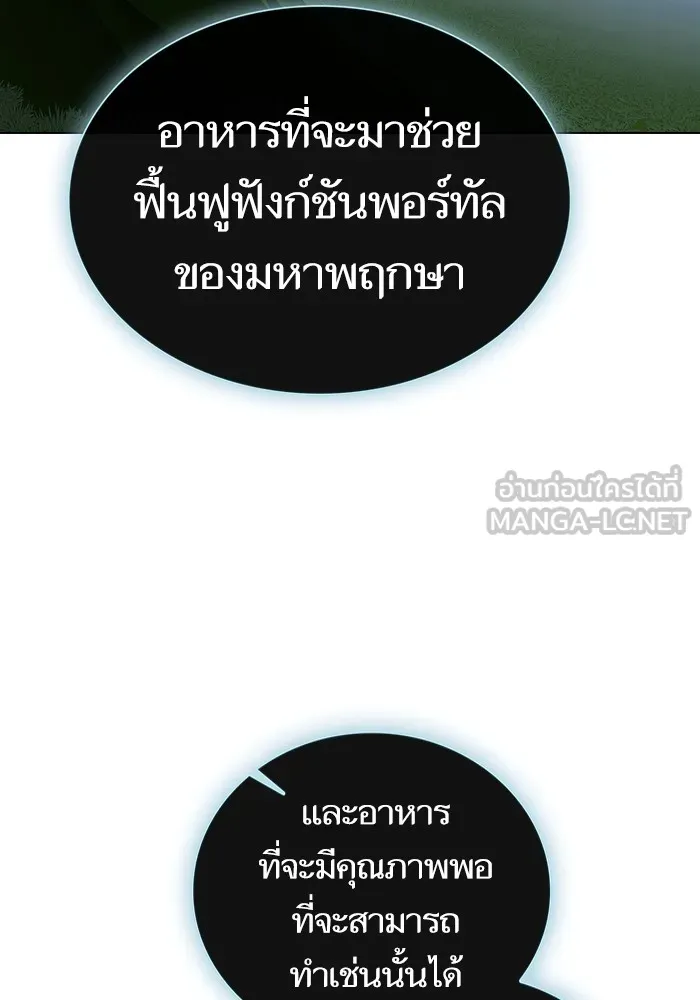 ผู้เล่นขั้นเทพแห่งหอคอยฝึกสอน ตอนที่ 177 รูปที่ 120