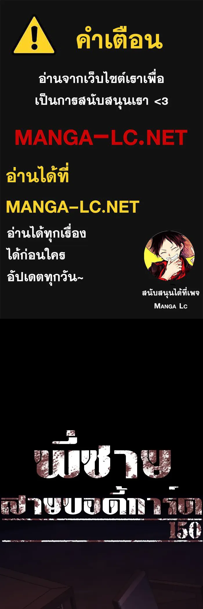 พี่ชายสายบอดี้การ์ด ตอนที่ 150 รูปที่ 1