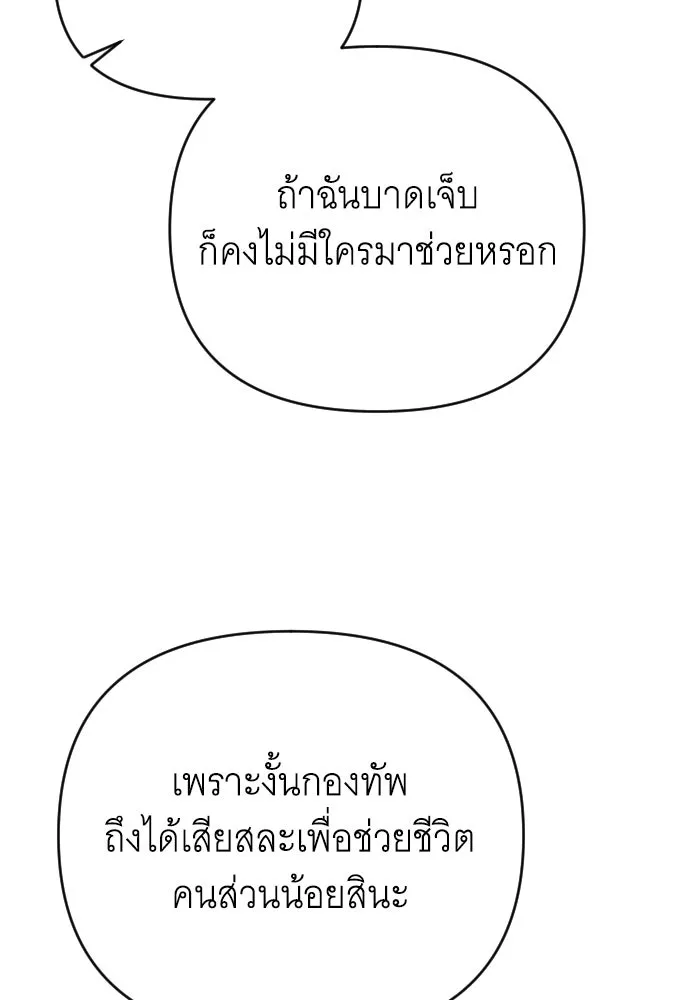 จำเลยหัวใจ ตอนที่ 50 รูปที่ 142