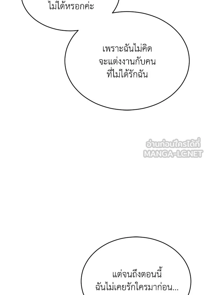 ชีวิตรักฉบับเดจาวู ตอนที่ 33 รูปที่ 78