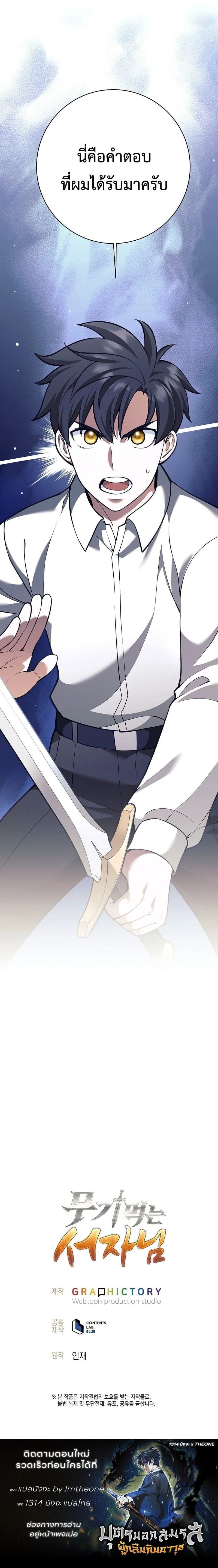 The Illegitimate Who Devours Weapons บ_ตรนอกสมรสผ_กล_นก_นศาสตรา ตอนที่ ตอนที่ 34 รูปที่ 12