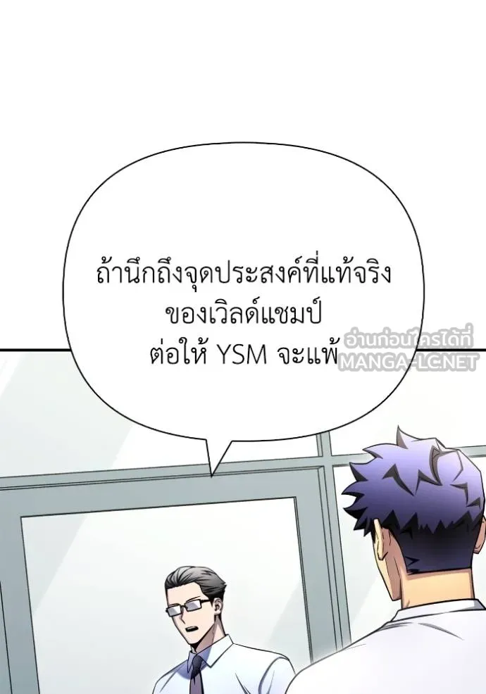 เกมของยอดมนุษย์ ตอนที่ 132 รูปที่ 24