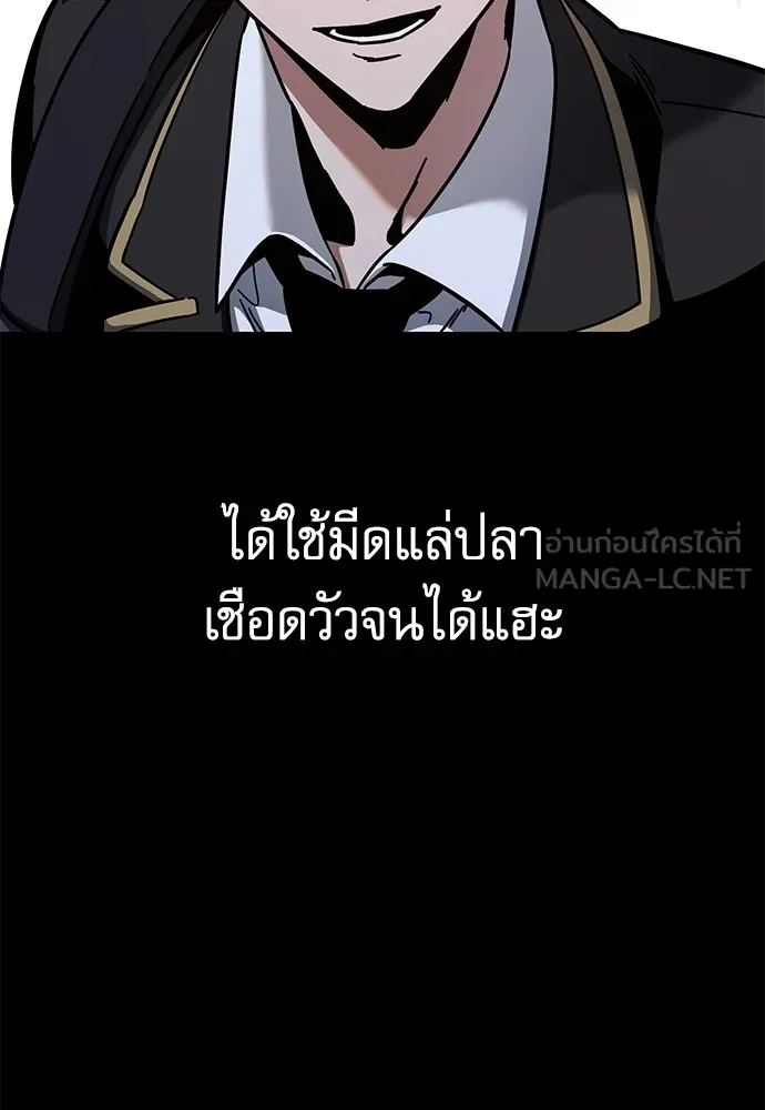 ชำแหละอะคาเดมีด้วยมีดแล่ปลา ตอนที่ 30 ดันเจี้ยนควาย (2) รูปที่ 123