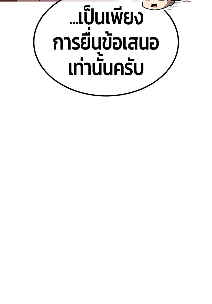 +99 ท่อนไม้พร้อมบวก ตอนที่ 29 ศัตรูที่แข็งแกร่งที่สุด (2) รูปที่ 295